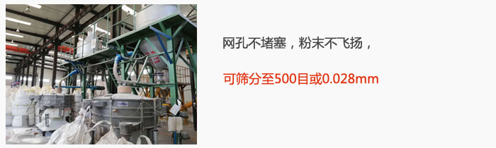 搖擺篩網孔不堵塞，粉末不飛揚，可篩分至500目或0.028mm。