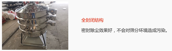 搖擺篩全封閉結構，密封除塵效果好，不會對篩分環境造成污染。
