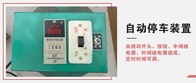 拍擊篩自動(dòng)停車功能，自動(dòng)停車是針對(duì)一些用戶進(jìn)行設(shè)計(jì)的，為防止篩機(jī)多長(zhǎng)時(shí)間的無(wú)人運(yùn)轉(zhuǎn)。