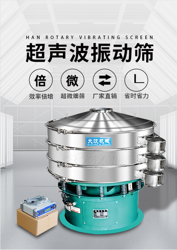 超聲波振動篩簡介：該產品優勢：效率倍增，超微細篩，廠家直銷，省時省力。同時能夠輕松解決網孔堵塞問題。