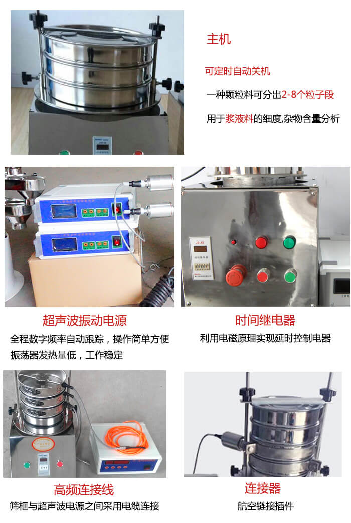 超聲波檢驗篩的部件：連接器，高頻連接線，超聲波振動電源，時間需繼電器等展示圖