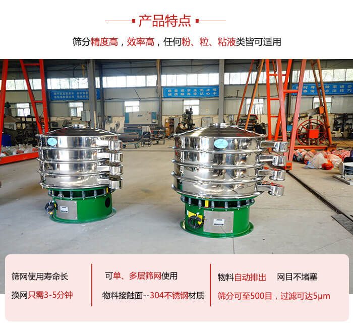 振動篩粉機的材質可分為：不銹鋼，碳鋼以及塑料三種但其三種材質有著不同的特點。