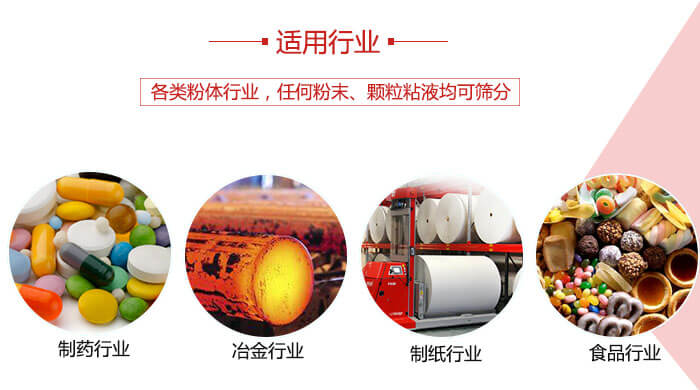 氣流篩粉機多用于：食品，化工，涂料等一些粉狀物料較多的行業。