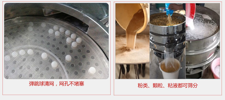 小型篩分機(jī)采用彈跳球清網(wǎng)，不易堵網(wǎng)；粉，粒，液體都可篩分。