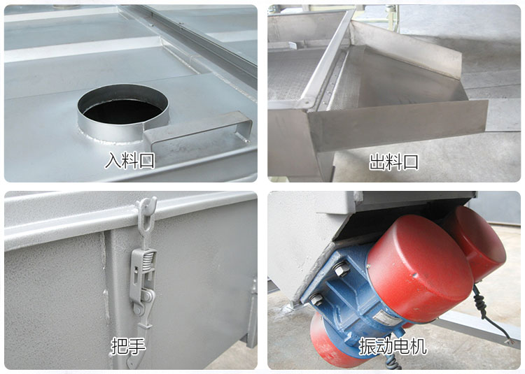 直線篩分機細節(jié)展示包括：入料口，出料口，把手，振動電機等部件。