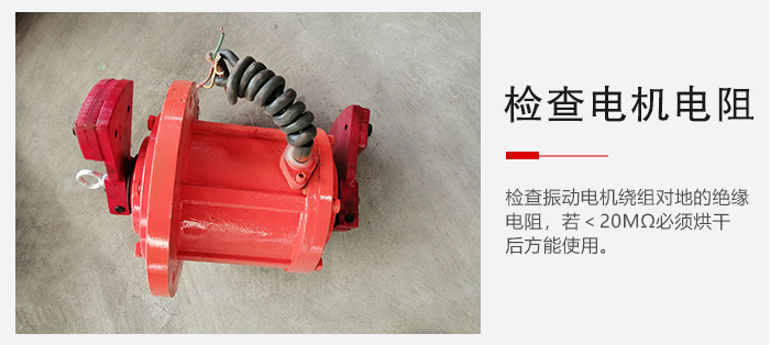 檢查輕型直線振動篩的振動電機繞組對地的絕緣電阻是否正常。