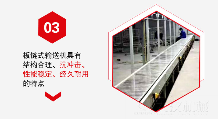 板鏈輸送機具有抗沖擊性能穩定，經久耐用的的特點展示圖